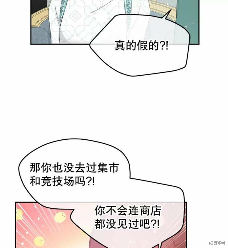 请不要把情感托付于书中 第23话 第19页