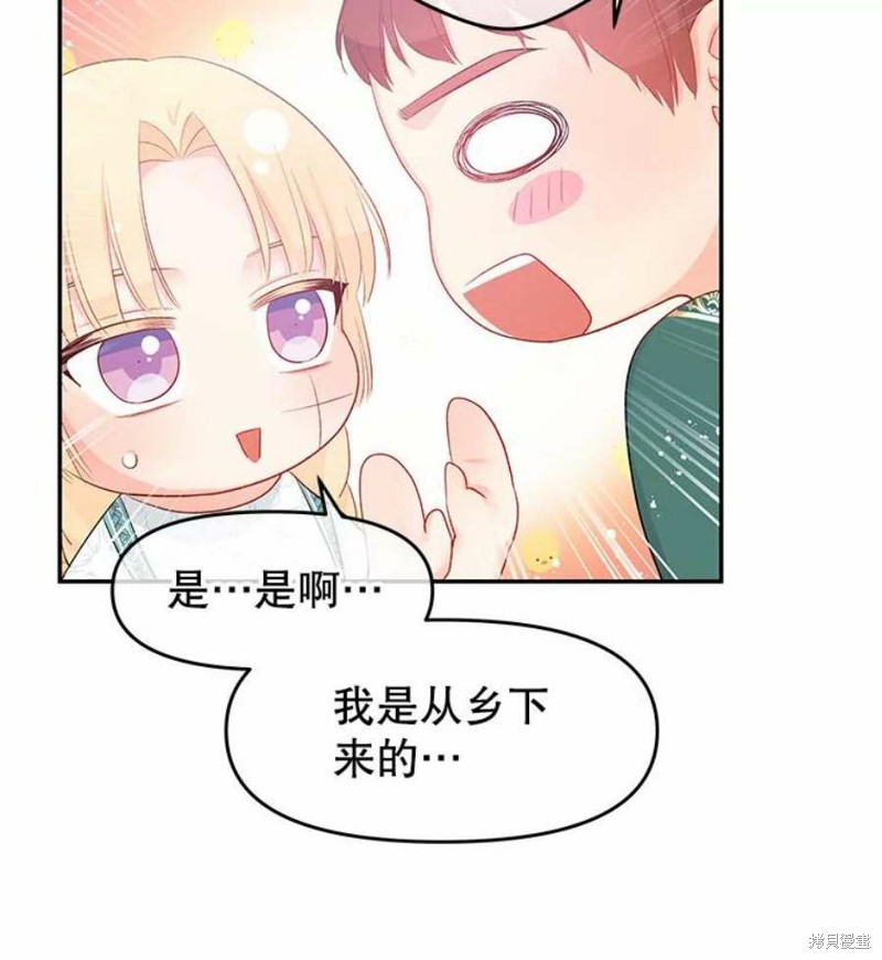 请不要把情感托付于书中 第23话 第20页