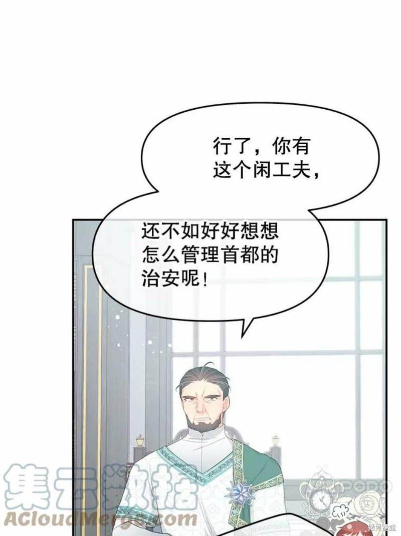 请不要把情感托付于书中 第23话 第21页