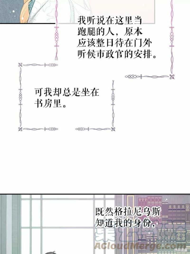 请不要把情感托付于书中 第23话 第24页