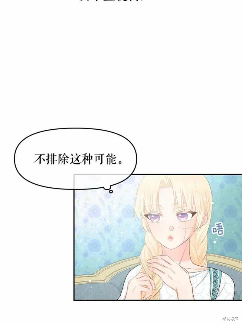 请不要把情感托付于书中 第23话 第26页