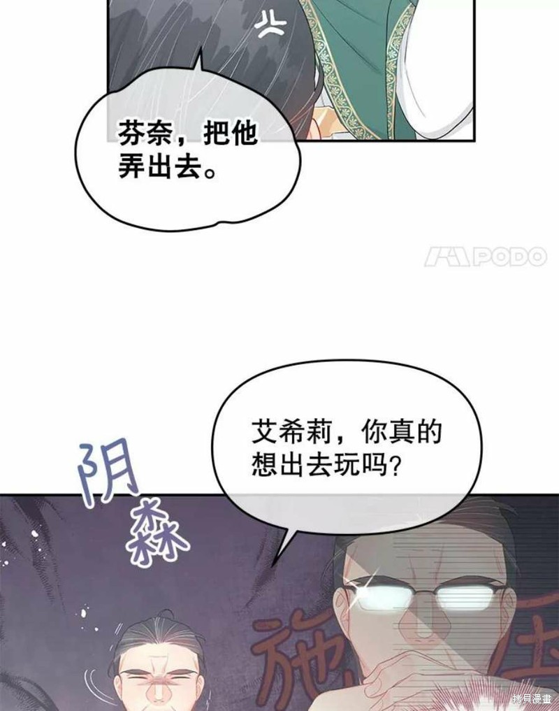 请不要把情感托付于书中 第23话 第28页