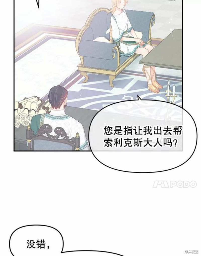 请不要把情感托付于书中 第23话 第31页