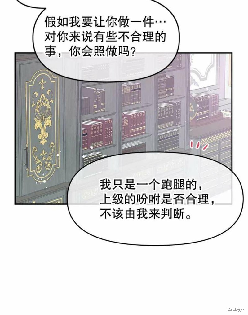 请不要把情感托付于书中 第23话 第32页