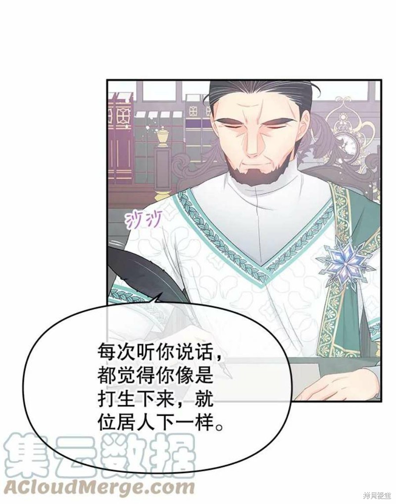 请不要把情感托付于书中 第23话 第33页