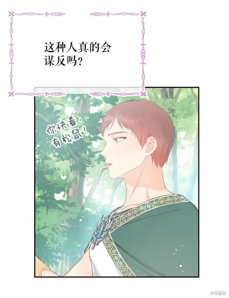 请不要把情感托付于书中 第23话 第40页