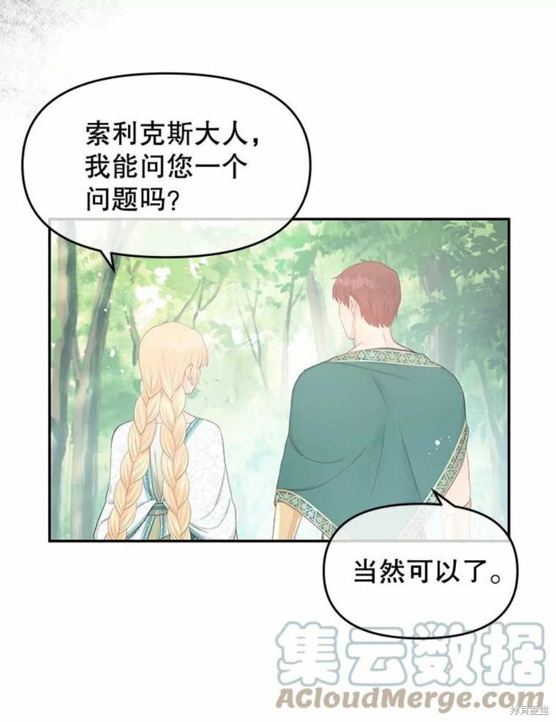 请不要把情感托付于书中 第23话 第42页
