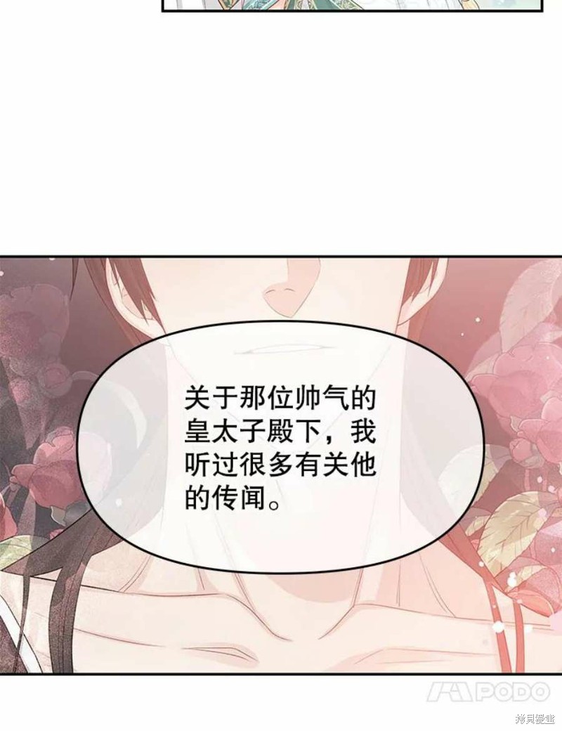 请不要把情感托付于书中 第23话 第44页