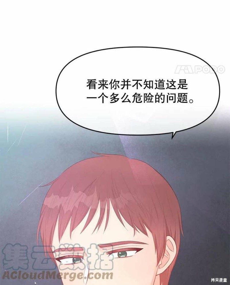 请不要把情感托付于书中 第23话 第48页