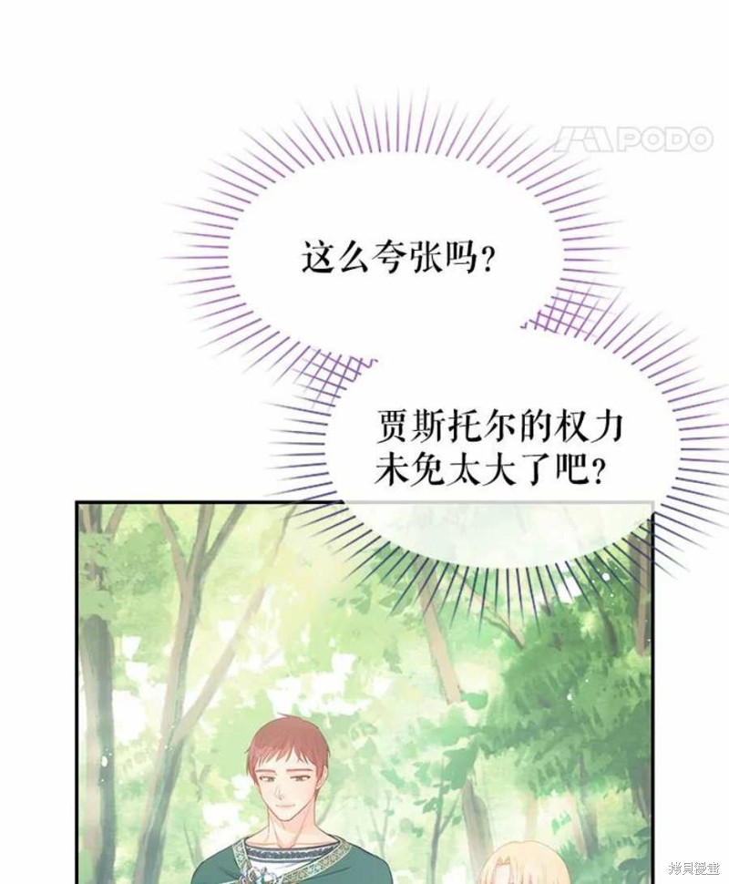 请不要把情感托付于书中 第23话 第55页
