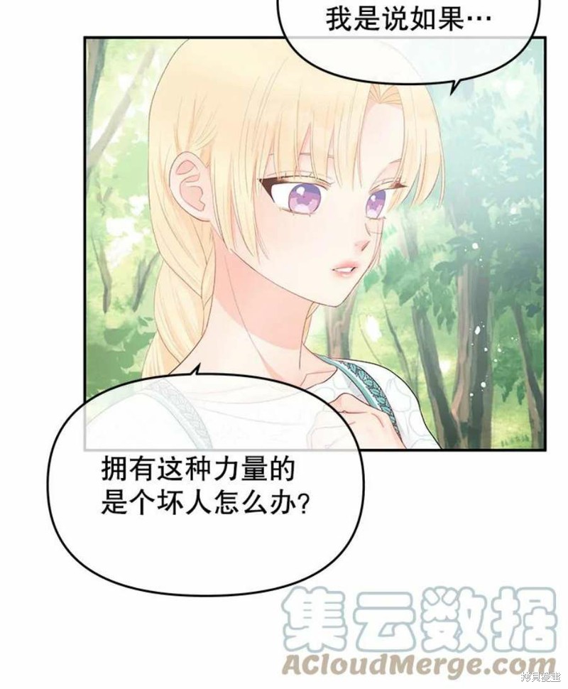 请不要把情感托付于书中 第23话 第57页