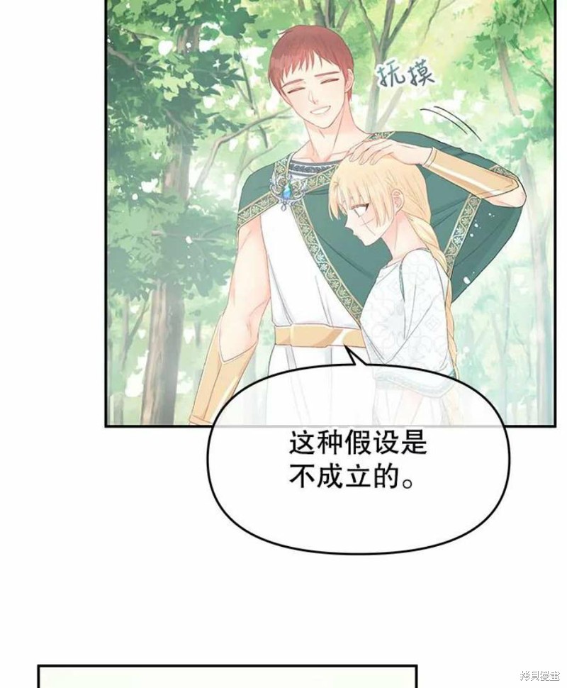 请不要把情感托付于书中 第23话 第59页