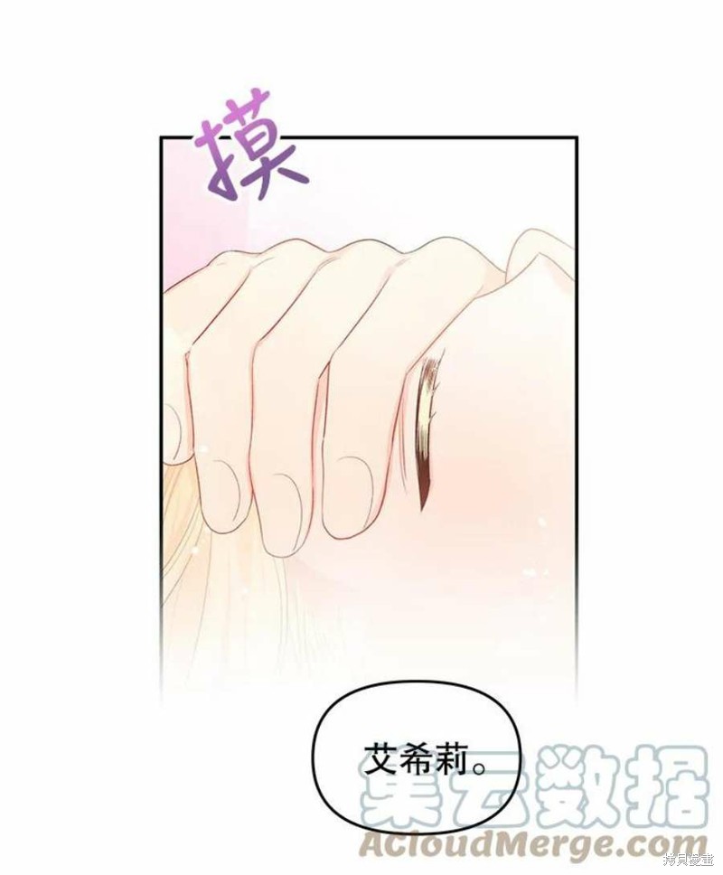 请不要把情感托付于书中 第23话 第7页