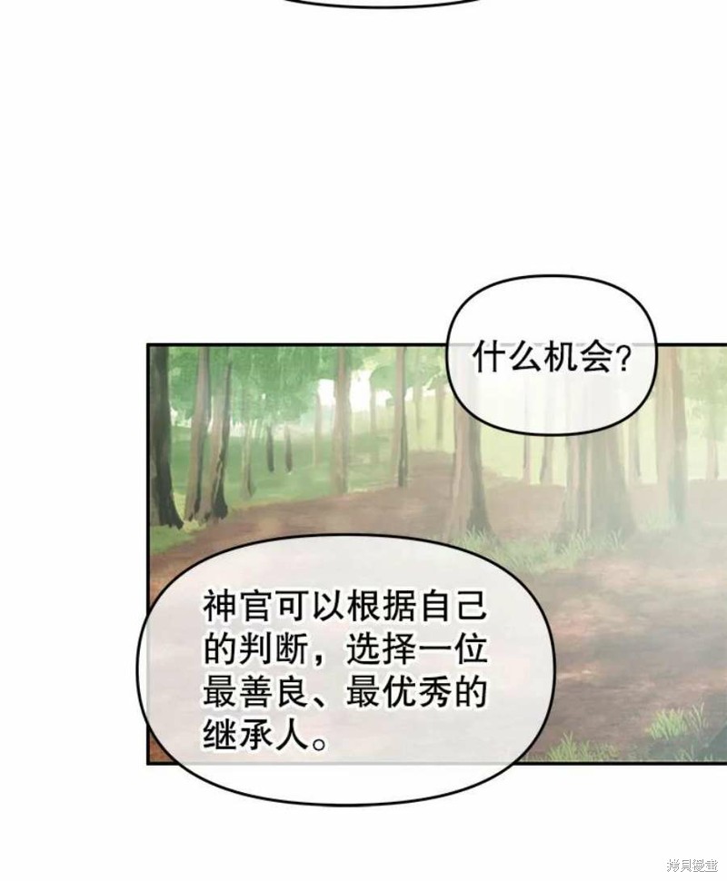 请不要把情感托付于书中 第23话 第61页