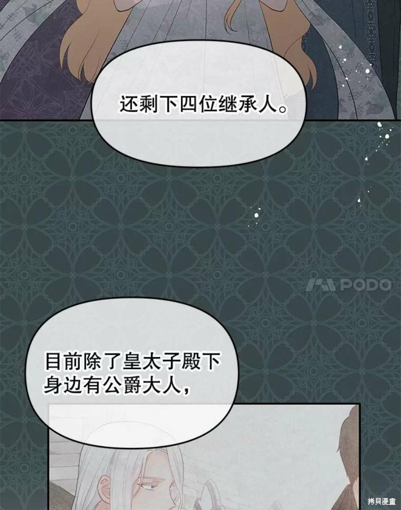 请不要把情感托付于书中 第23话 第65页