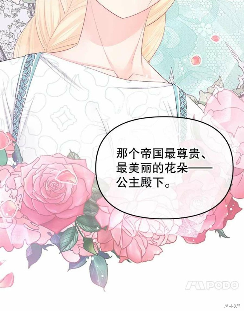 请不要把情感托付于书中 第23话 第68页