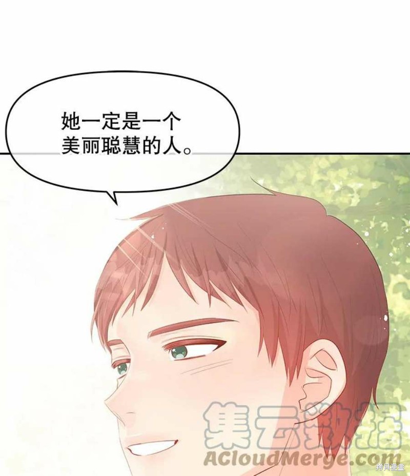 请不要把情感托付于书中 第23话 第69页