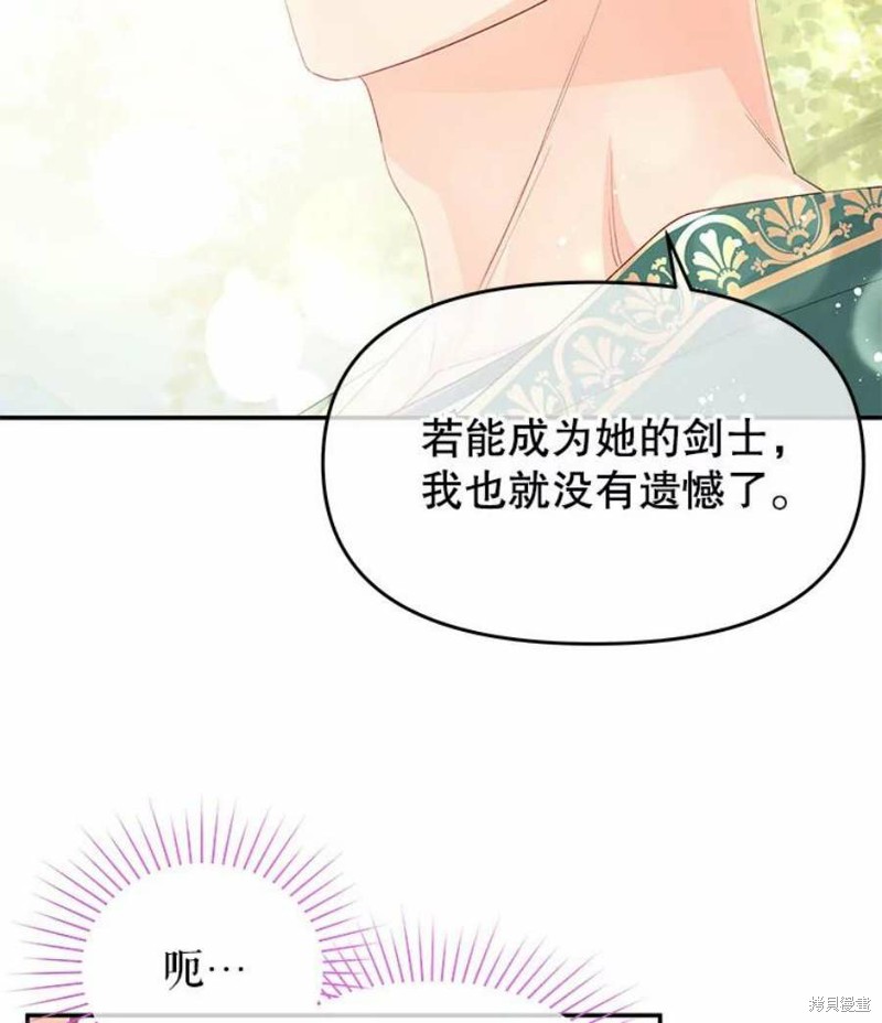 请不要把情感托付于书中 第23话 第70页