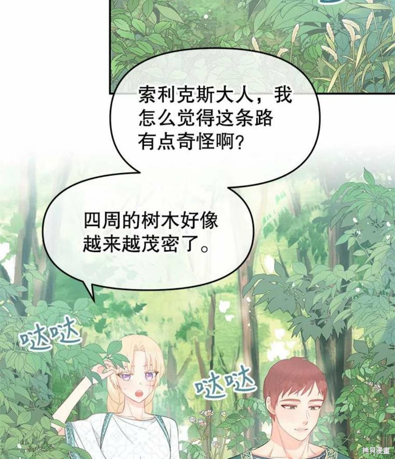 请不要把情感托付于书中 第23话 第73页