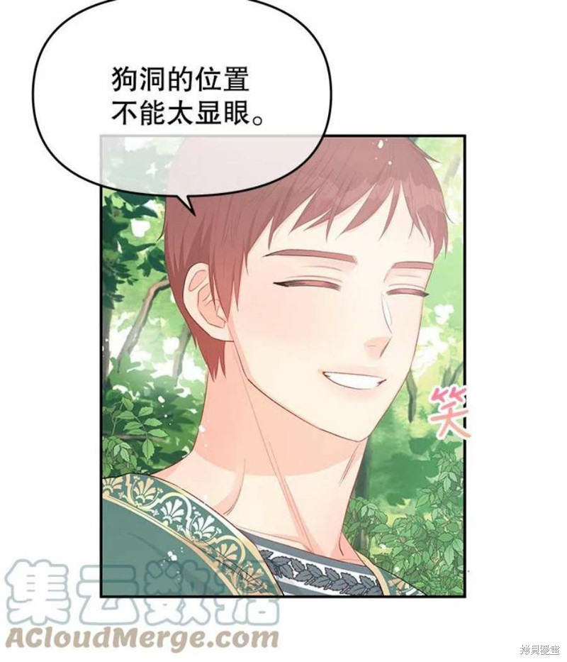 请不要把情感托付于书中 第23话 第75页