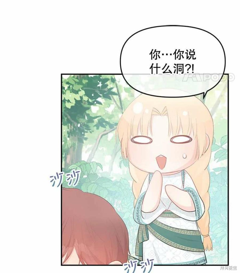 请不要把情感托付于书中 第23话 第76页