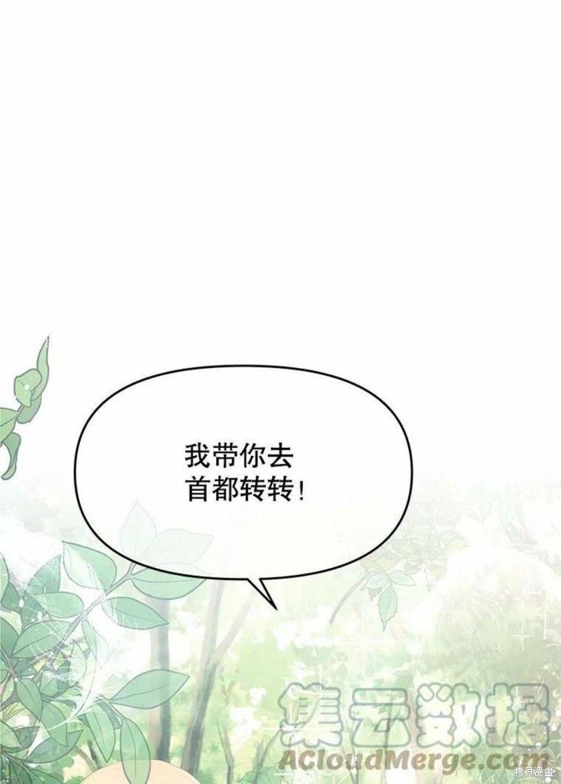 请不要把情感托付于书中 第24话 第1页