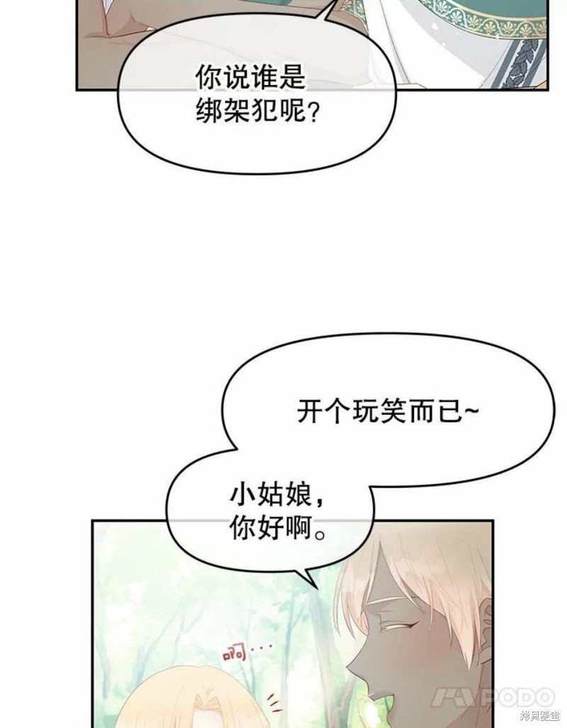 请不要把情感托付于书中 第24话 第17页