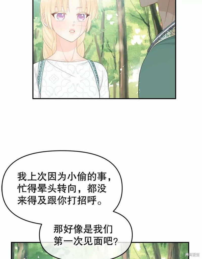 请不要把情感托付于书中 第24话 第18页