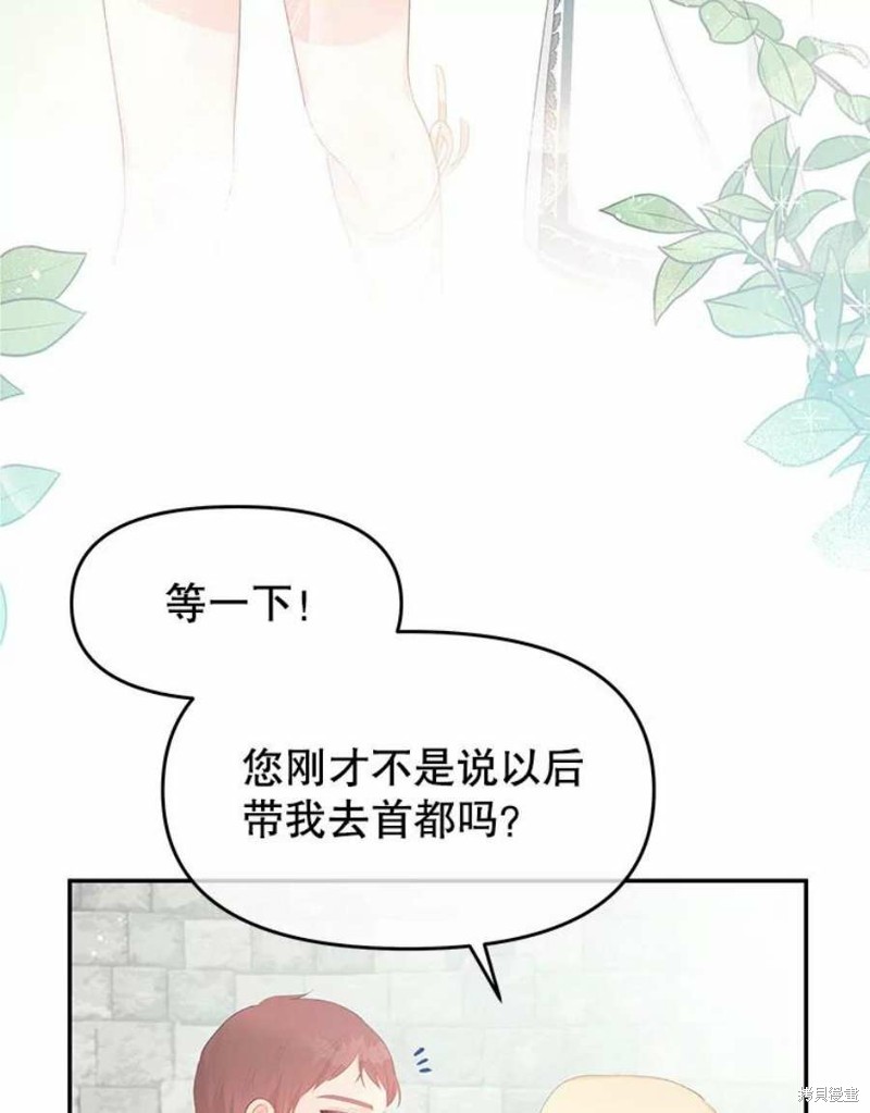 请不要把情感托付于书中 第24话 第3页