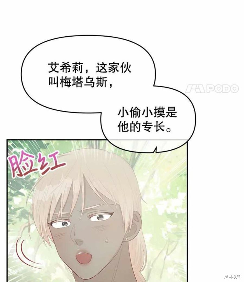 请不要把情感托付于书中 第24话 第21页