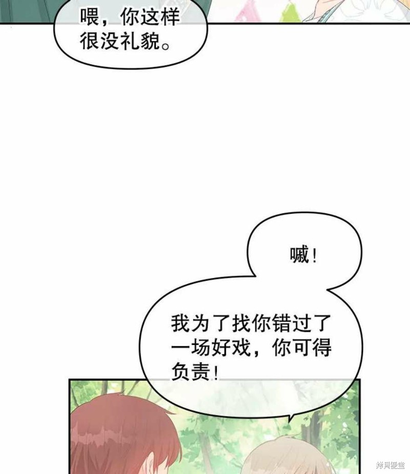 请不要把情感托付于书中 第24话 第26页