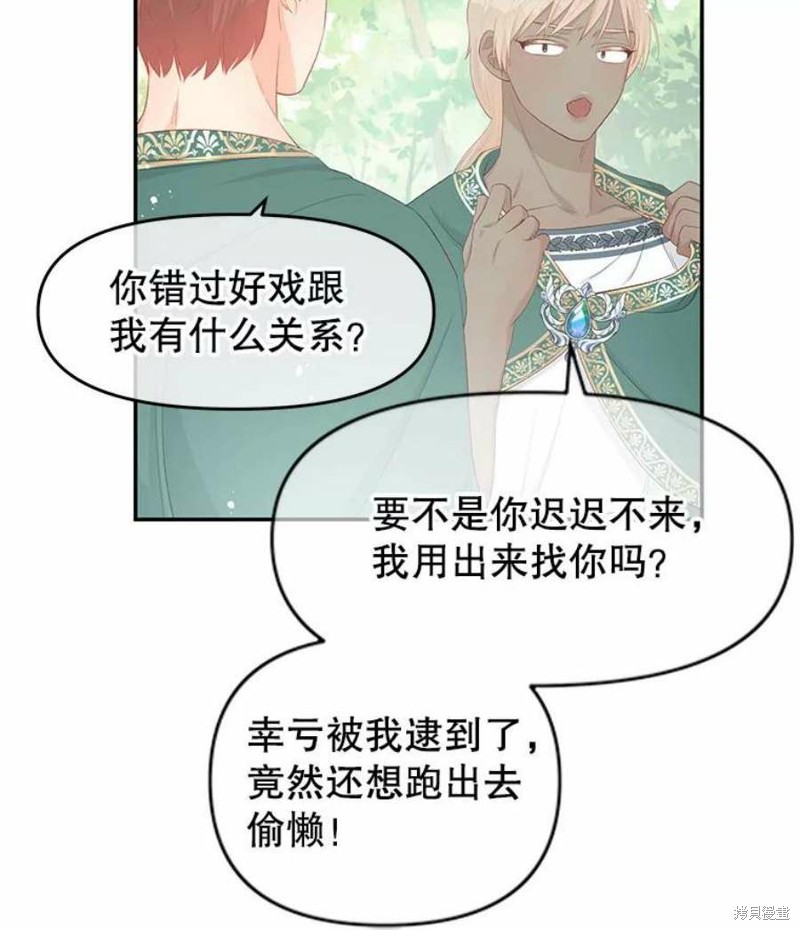 请不要把情感托付于书中 第24话 第27页
