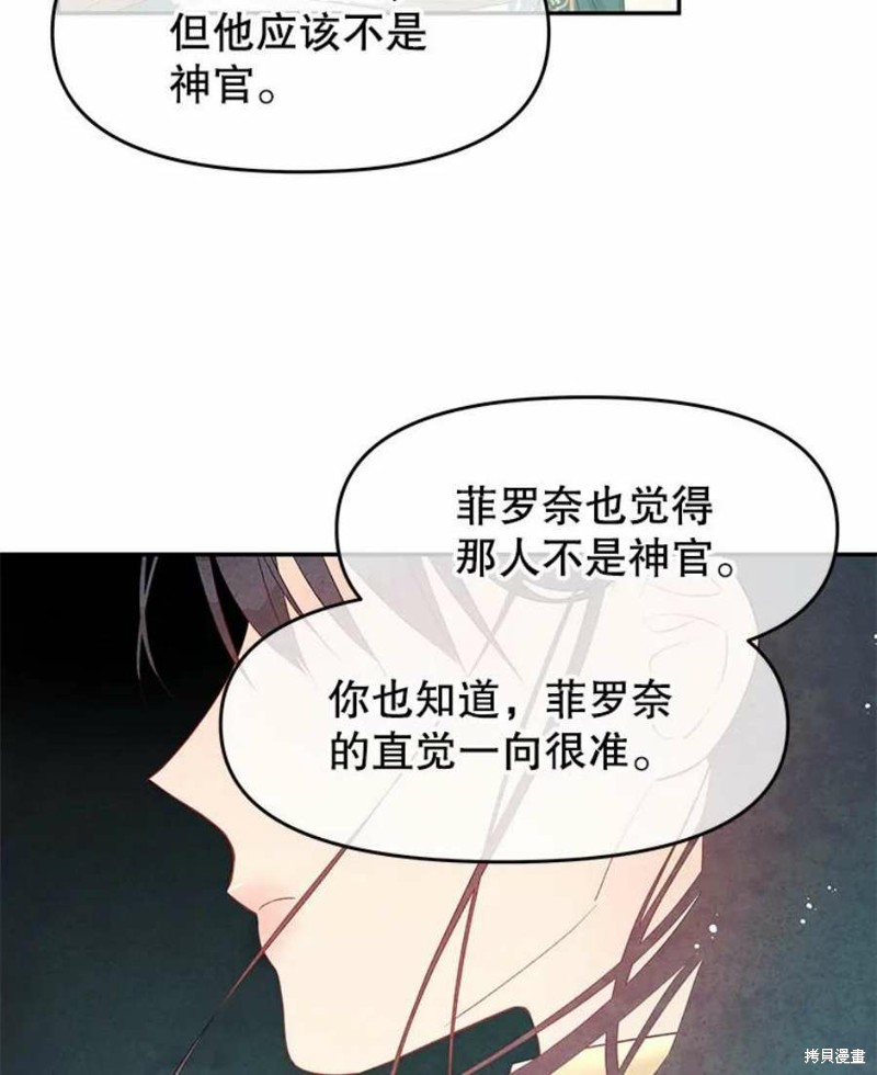 请不要把情感托付于书中 第24话 第36页