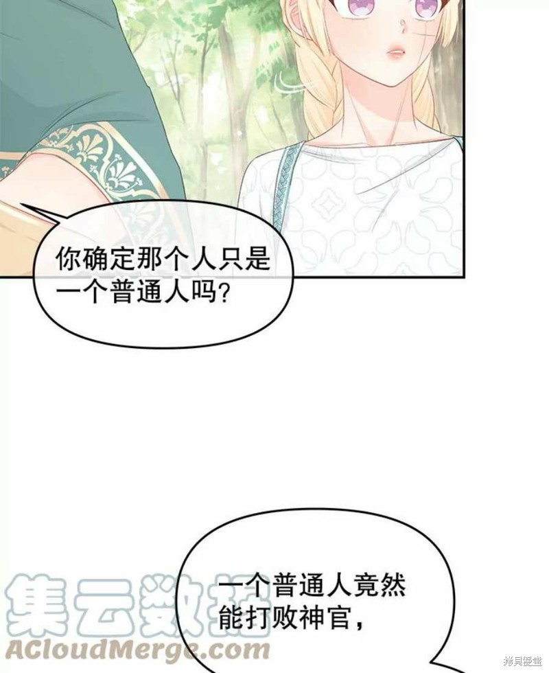 请不要把情感托付于书中 第24话 第40页