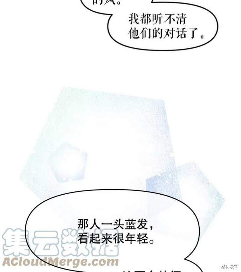 请不要把情感托付于书中 第24话 第43页