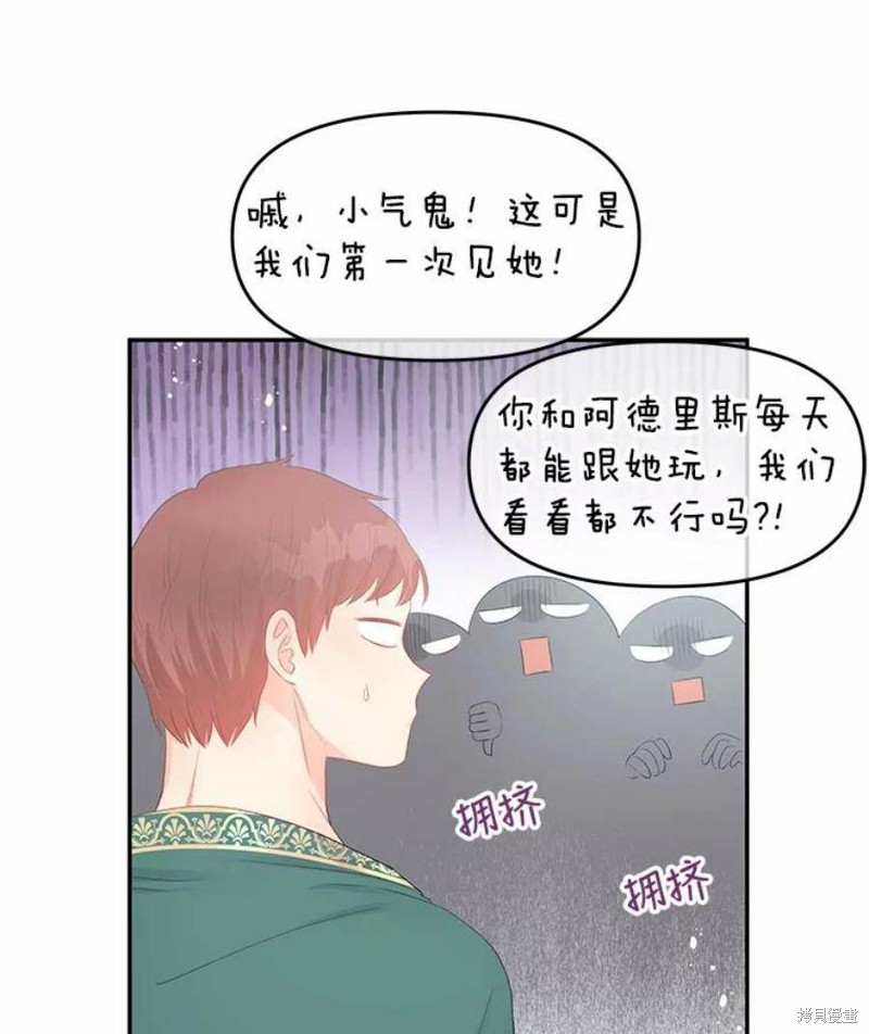 请不要把情感托付于书中 第24话 第53页