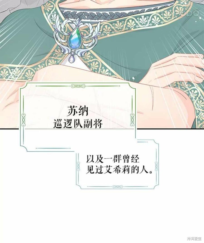 请不要把情感托付于书中 第24话 第56页