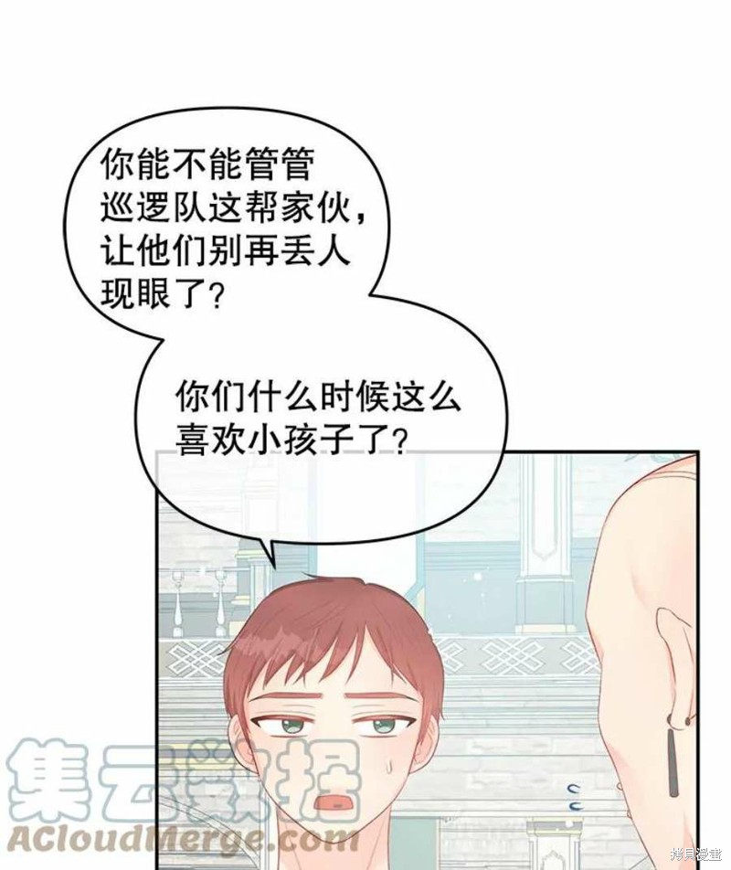 请不要把情感托付于书中 第24话 第57页