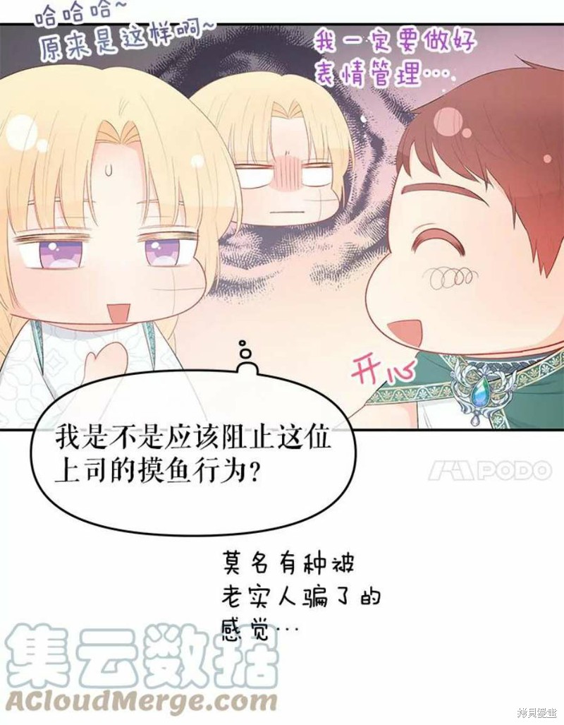 请不要把情感托付于书中 第24话 第7页