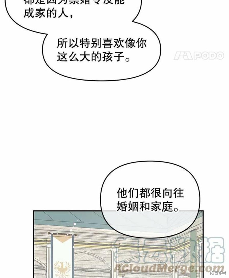 请不要把情感托付于书中 第24话 第63页
