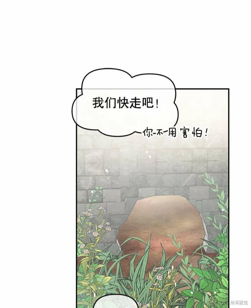 请不要把情感托付于书中 第24话 第8页
