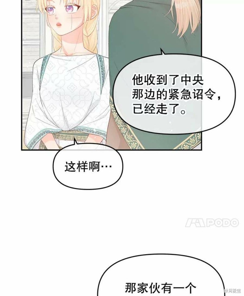 请不要把情感托付于书中 第24话 第73页