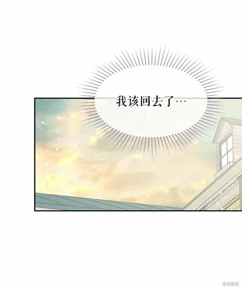 请不要把情感托付于书中 第24话 第76页