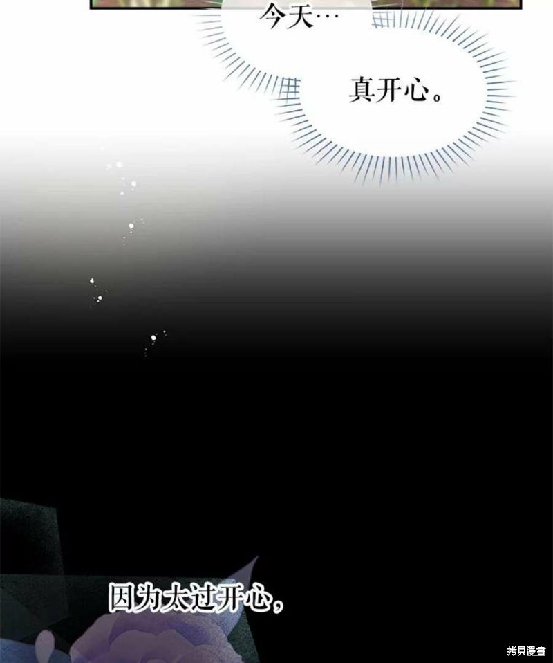 请不要把情感托付于书中 第24话 第79页