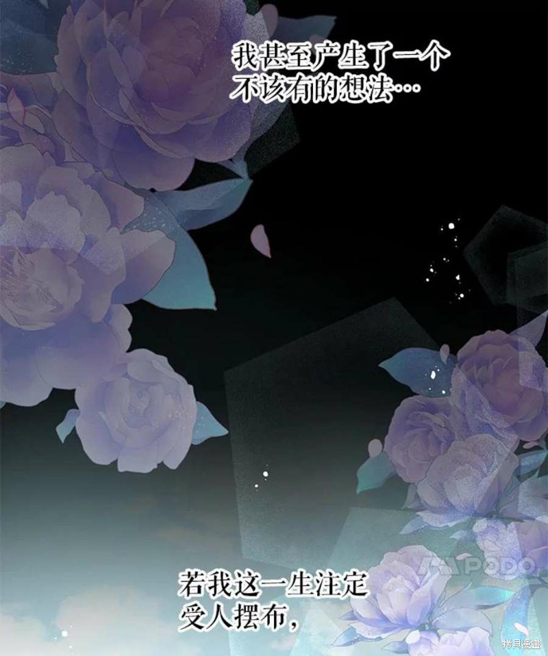 请不要把情感托付于书中 第24话 第80页