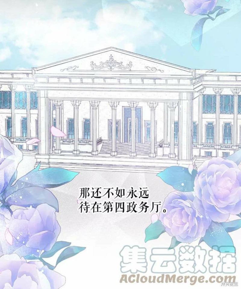 请不要把情感托付于书中 第24话 第81页