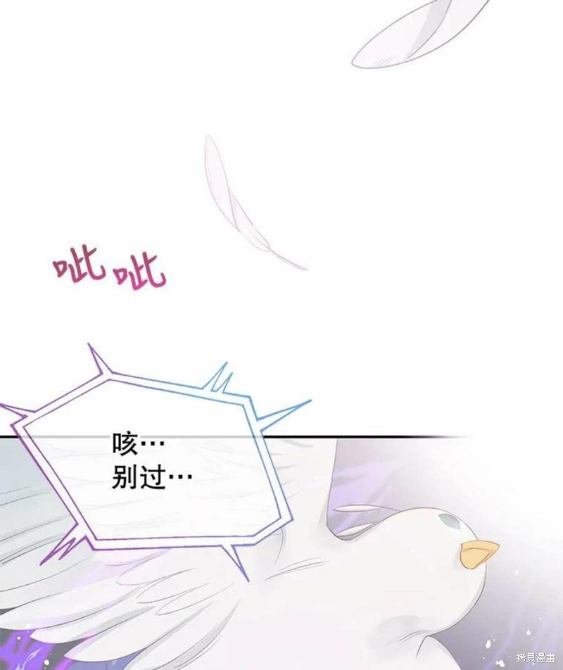 请不要把情感托付于书中 第24话 第85页