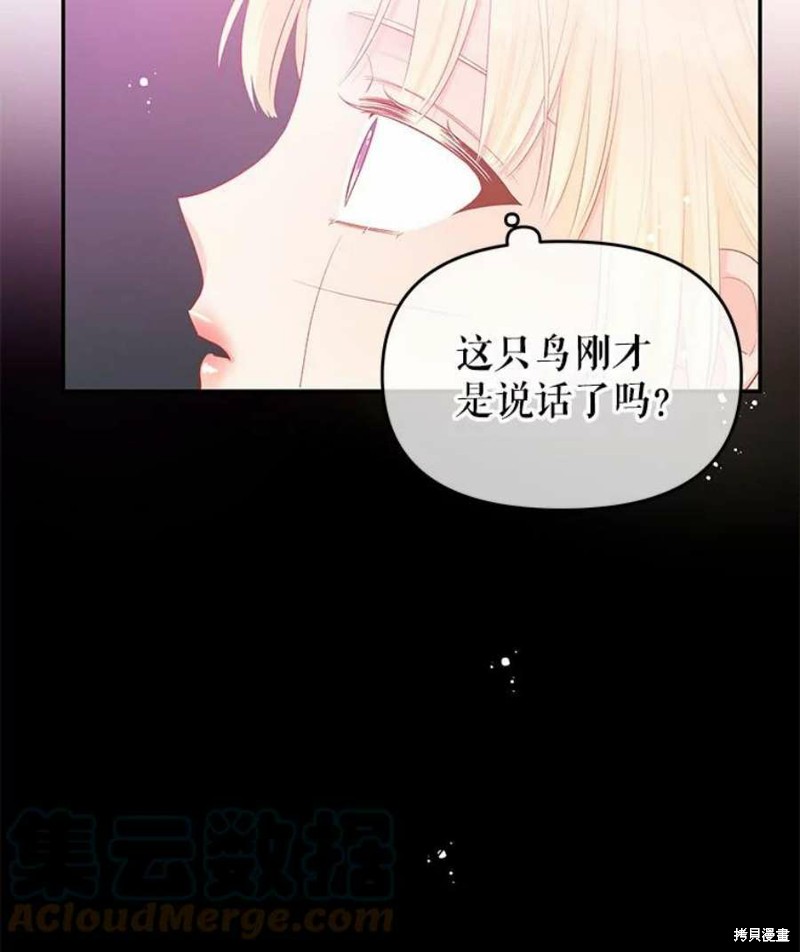 请不要把情感托付于书中 第24话 第87页