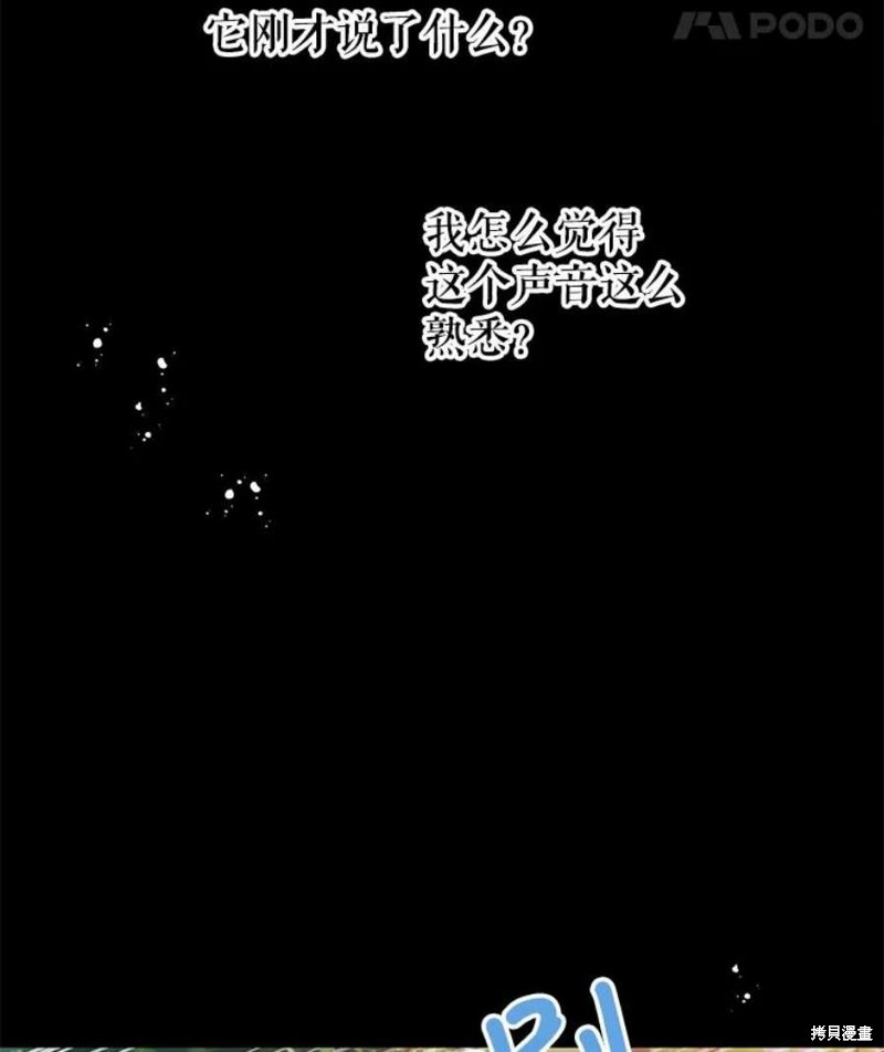 请不要把情感托付于书中 第24话 第88页