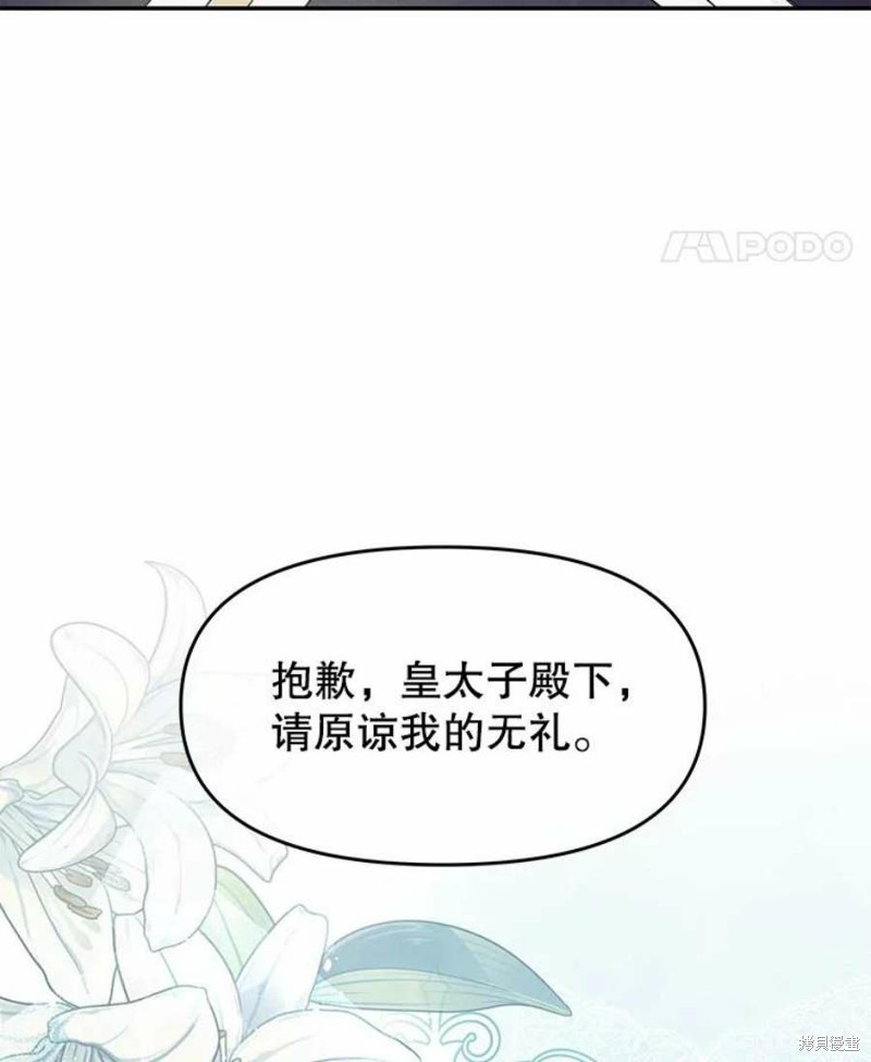 请不要把情感托付于书中 第25话 第101页